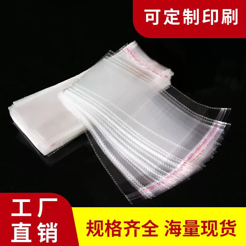 opp不干胶自粘袋服装饰品塑料防尘加厚双层自封袋密封防尘密封