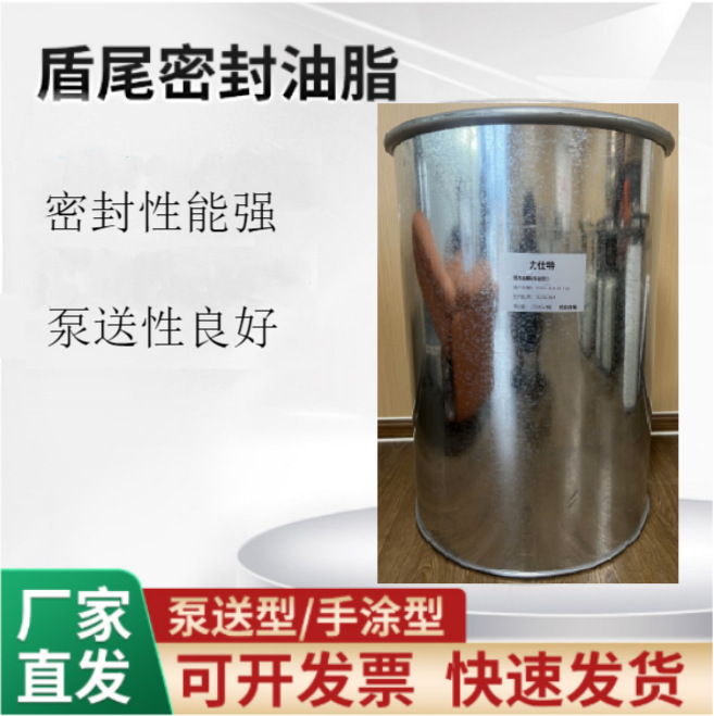 盾尾密封油脂 东莞力仕特科技有限公司