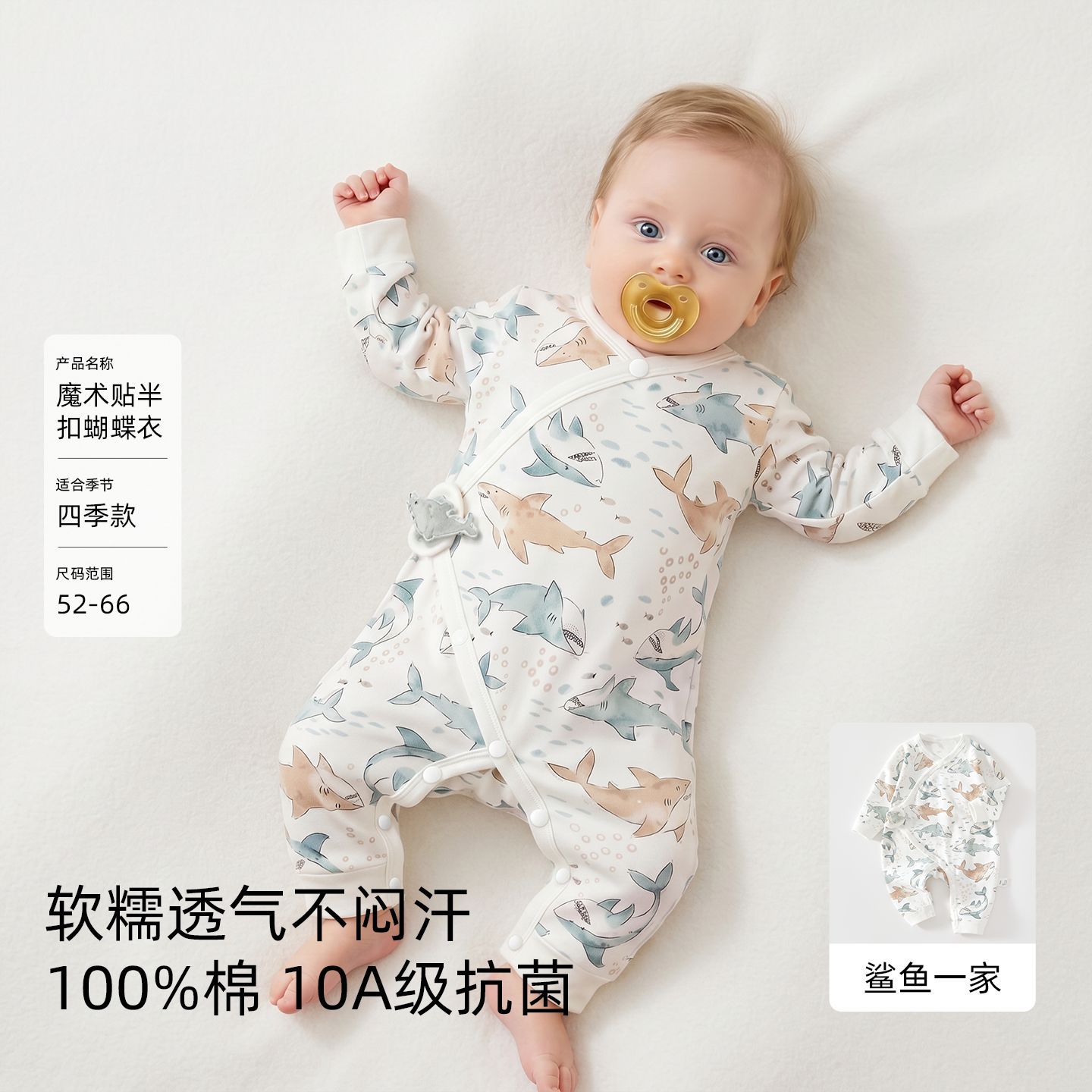 鯊魚一家-100%棉 / 52cm