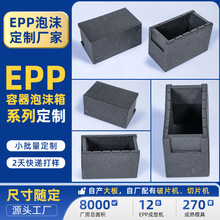 小批量食品生鲜高密度聚丙烯塑料箱水果包装epp泡沫保温容器厂家