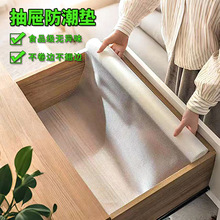 EVA食品级厨房橱柜抽屉防潮垫纸隔热防水防油滑衣柜橱柜鞋柜垫纸