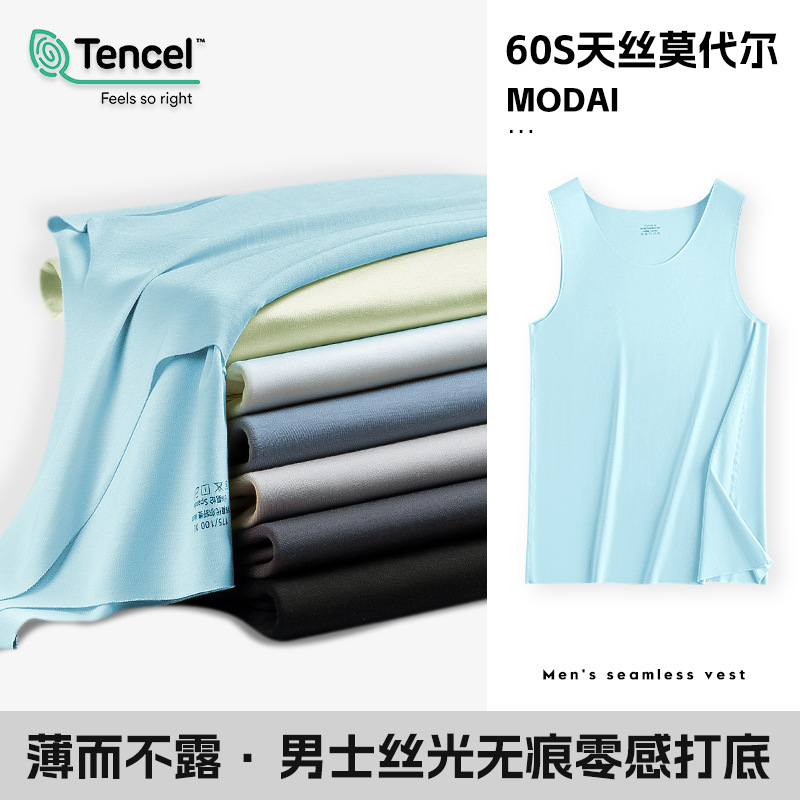 60 Tencel modal vest one-piece seamless men's casual vest new multi-color zero-sense base coat
