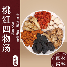 桃红四物汤熟地白芍当归红花桃仁川芎材罗大伦四物饮