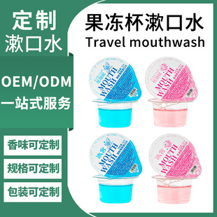 Customized Jelly Cup Mouthwash Disposable Portable Processing Travel Size Mouthwash Oem Jelly Cup Mouthwash