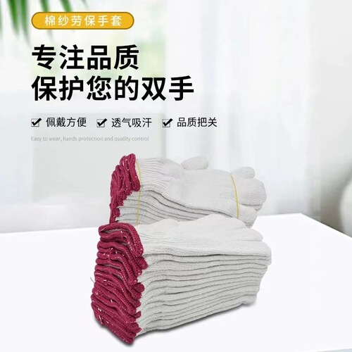Wholesale labor protection gloves, 600g knitting cotton thread white gloves, workshop anti-cut wear-resistant work protective gloves