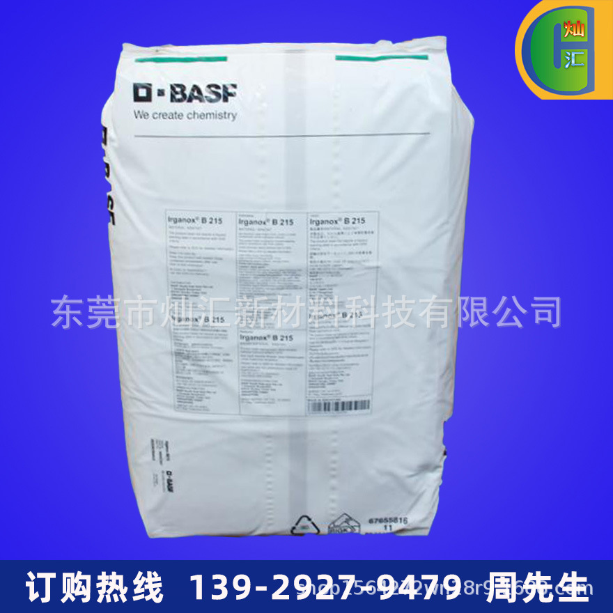 抗氧剂/巴斯夫Irganox/1330塑料纤维 弹性体 胶粘剂应用