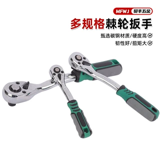 弯柄棘轮扳手大飞中飞省力双向快速棘轮72齿弯柄快速套筒手动工具