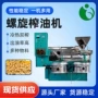 商用螺旋自动大型榨油机