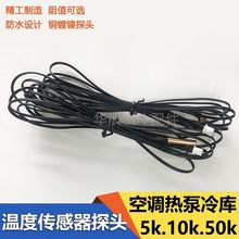 NTC�ضȂ�����5K10K50K���������{���ˮ��ؿ�̽�^������