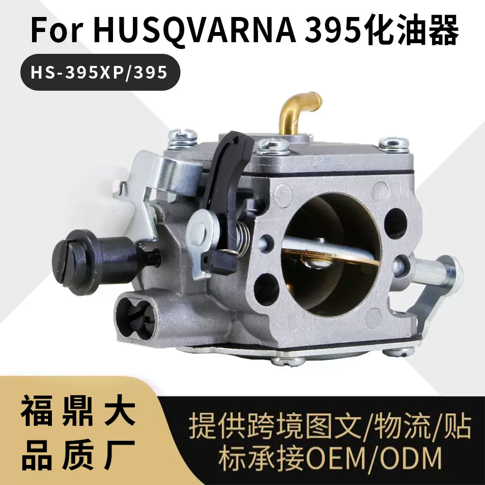 For HUSQVARNA 395 395XP 503280410 油锯 链锯 化油器 修理配件