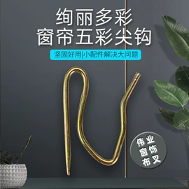 窗帘配件;门窗挂钩