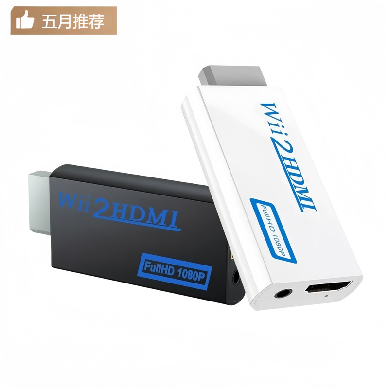 WII转HDMI视频转换器wii to hdmi高清转接器 wii2hdmi wi i转hdmi