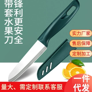 不锈钢水果刀家用便捷办公随身小刀瓜果削皮刀宿舍用学生厨房刀具