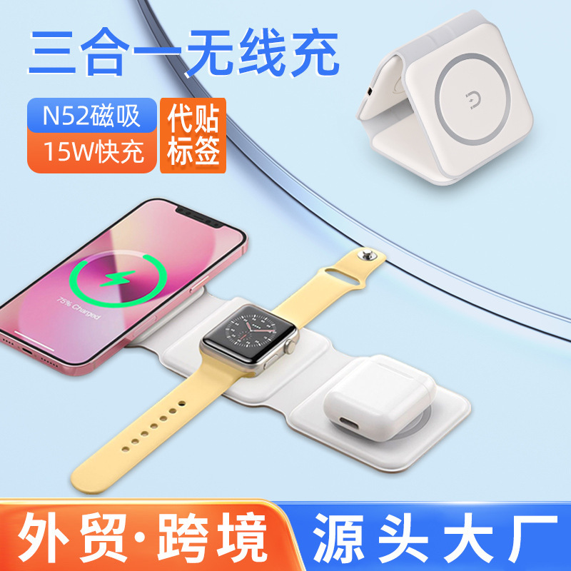 Magnetic Three-In-One Wireless Charger Magsafe Wireless Fast Charger Suitable for Charging Apple Mobile Phones and Watches Magnetic Three-In-One Wireless Charger Magsafe Wireless Fast Charger Suitable for Charging Apple Mobile Phones and Watches
