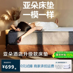 亜輪ホテルの同タイプのマットレスは独立しています。