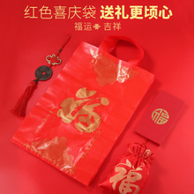 礼品袋送礼喜庆中秋节月饼包装袋红色福字礼盒手提年货塑料袋