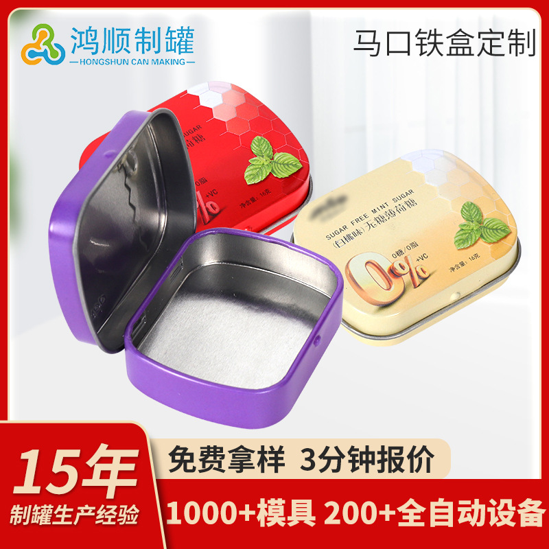 薄荷糖铁盒迷你小铁盒翻盖化妆品耳饰贴纸药丸收纳盒带盖食品级盒