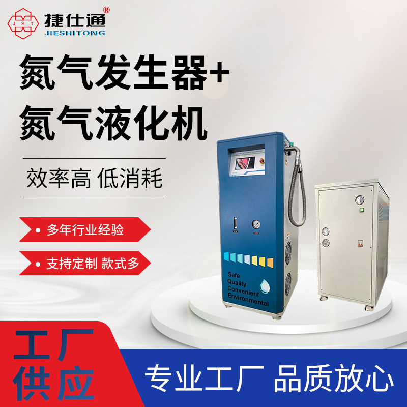 分体式氮气发生器氮气液化机高纯度实验室生物医疗工业液氮发生器