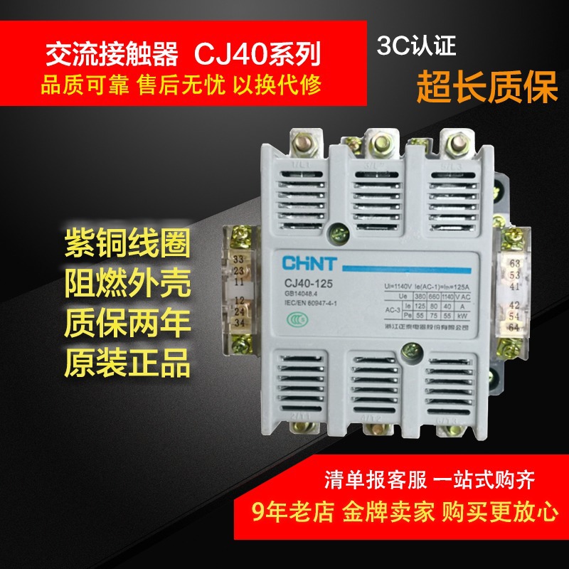 交流接触器220v380vCJ40-12 2510 1810 3210 1210交流接触器