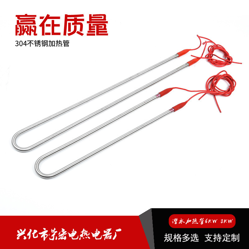 大功率潜水加热管 U型加热管潜水加热棒全密封水箱加热防水电热管