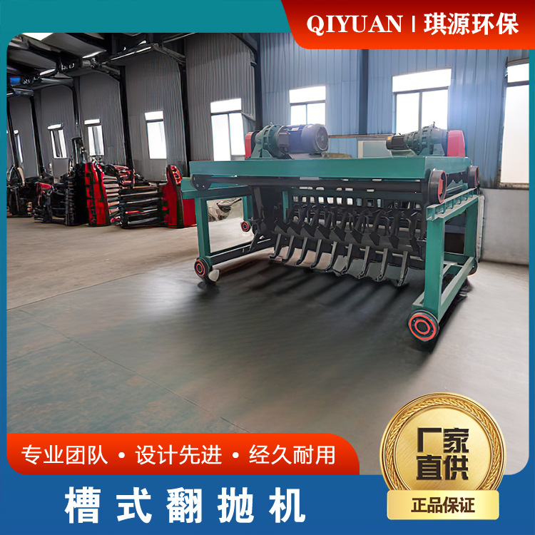 有机肥设备发酵翻抛机养殖粪便处理堆肥发酵翻堆机琪源槽式翻抛机