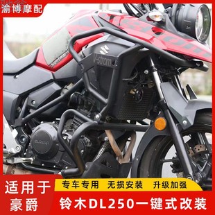 pDT Is Suitable for Haojue Suzuki dl250 Bumper Guard Modified Front Fully Surrounded Competitive Bumper Rear Side Box Anti-