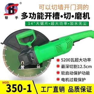 Helper 10 inch 14 inch high-power slotting machine cutting machine big saw blade cutting wall cutting floor door window hole cutting road