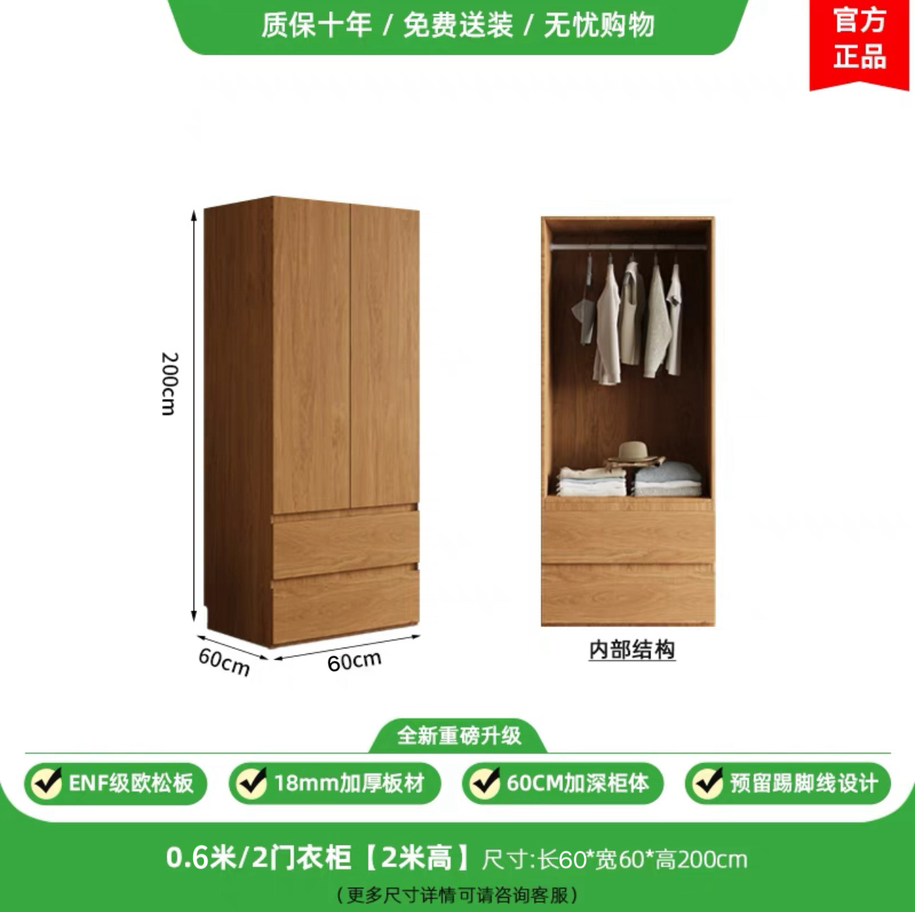 0.8m 도어 옷장 [높이 2m ] [ENF 레벨 두꺼운 18mm]
