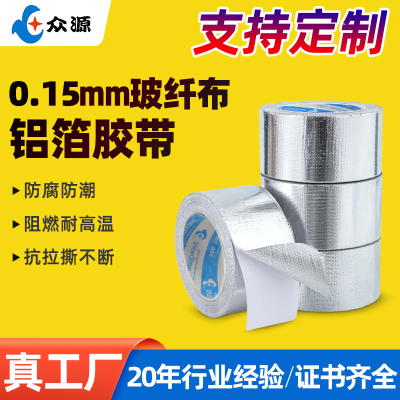 耐高温铝箔胶带玻纤布防火铝箔胶带加厚隔热阻燃铝箔玻纤布胶带