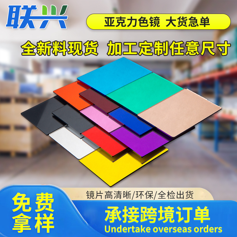彩色亚克力镜片 金镜ps镜电镀银镜金色化妆亚克力塑料反光镜面板