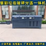 一体化分选新款破碎分选机