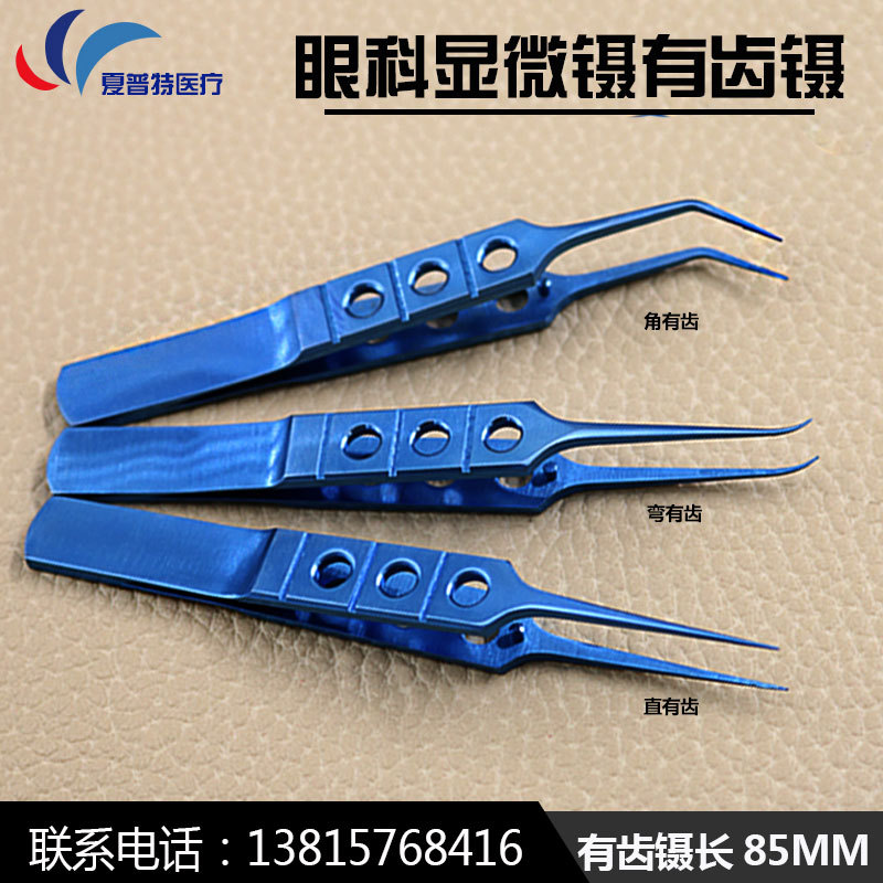 85mm眼科显微镊系线结扎镊植发镊虹膜镊平台有齿镊飞线有齿镊