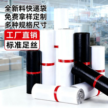 8丝12丝14丝全新料足丝大号加厚黑色快递打包袋防水袋白色包装袋
