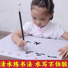 儿童水写布练字专用纸初学者书法入门临摹毛笔书法专用练习纸免墨