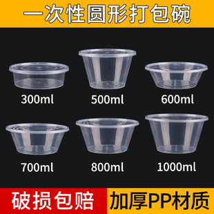 Disposable Packing Box Plastic Bowl Thickened Lunch Box Take-out Lunch Box Dessert Bowl Bento Soup Bowl Round Small Bowl with Lid