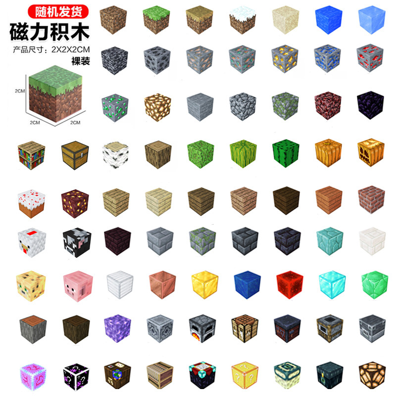 Cross-Border Mc Magnetic Building Block Toys to Build the World I DIY Assembled Magnetic Cube Small Building Block Model Peripherals