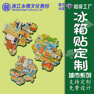 Metal Rotating Paint Refrigerator Magnets Customized Tourist Attractions City Refrigerator Magnets Customized Zinc Alloy Cultural and Creative Refrigerator Magnets