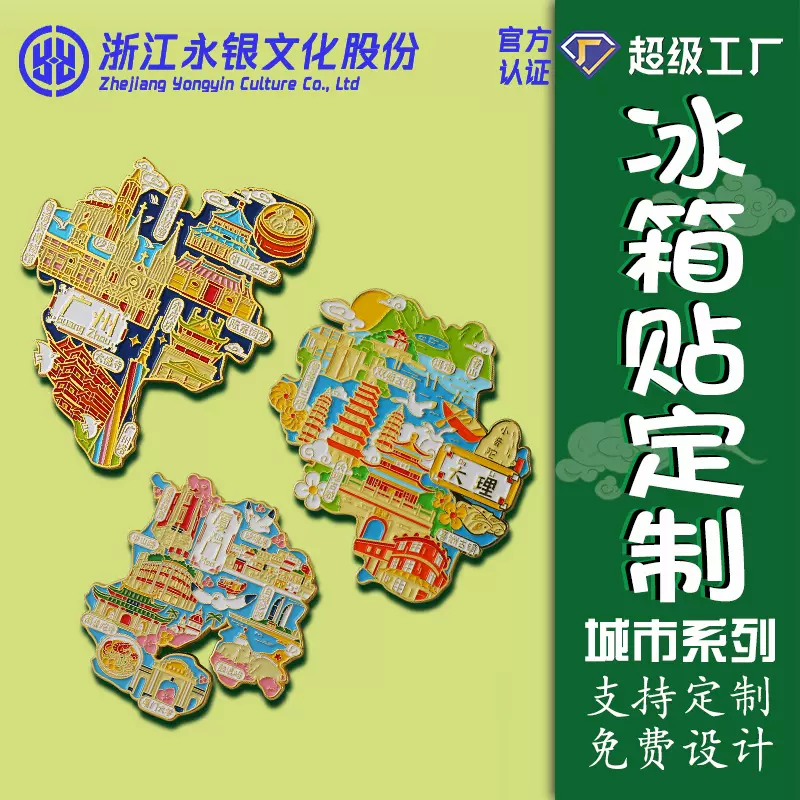 金属旋转烤漆冰箱贴定制旅游景区城市冰箱贴定做锌合金文创冰箱贴