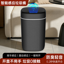 智能感应垃圾桶全自动感应垃圾桶带盖客厅厨房卫生间家用厂家批发