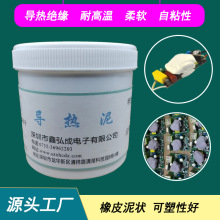电源变压器充电器用导热泥  电气柜配电箱耐高温绝缘密封防火胶泥
