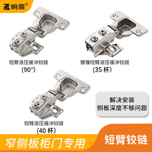 静音极简柜门二段力液压缓冲飞机合页门铰90度衣柜门短臂阻尼铰链