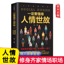 一定要懂得人情世故人生经验和每天懂一点社会结构和社会关系书籍