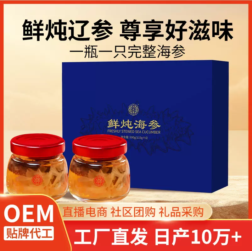定制节日送礼鲜炖海参送长辈高档礼盒装开盖即食免煮鲜炖海参OEM