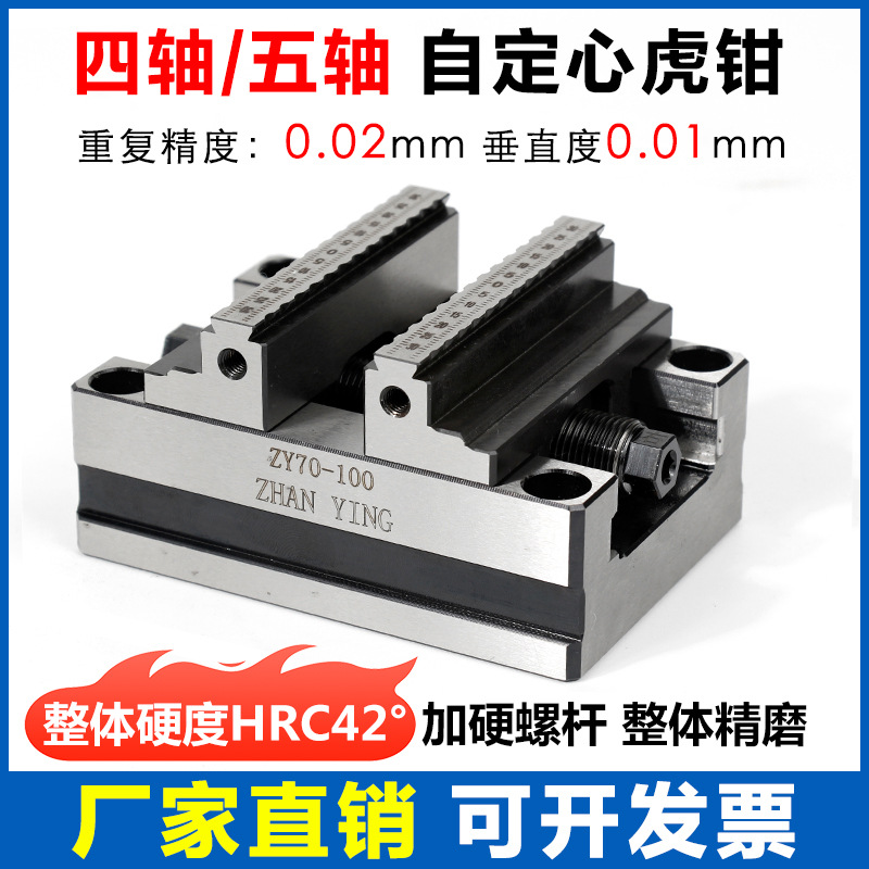 四轴五轴转台夹具自定心CNC虎钳数控加工同心平口钳345寸