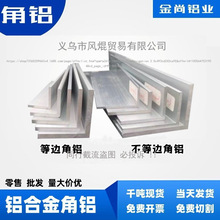 铝合金角铝90度直角铝合金不等边l型角铝收边包边条加厚L型铝型材