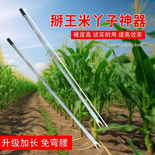 【省力农具】不弯腰除玉米芽子神器可拉可拽可掰干活不愁一把就够