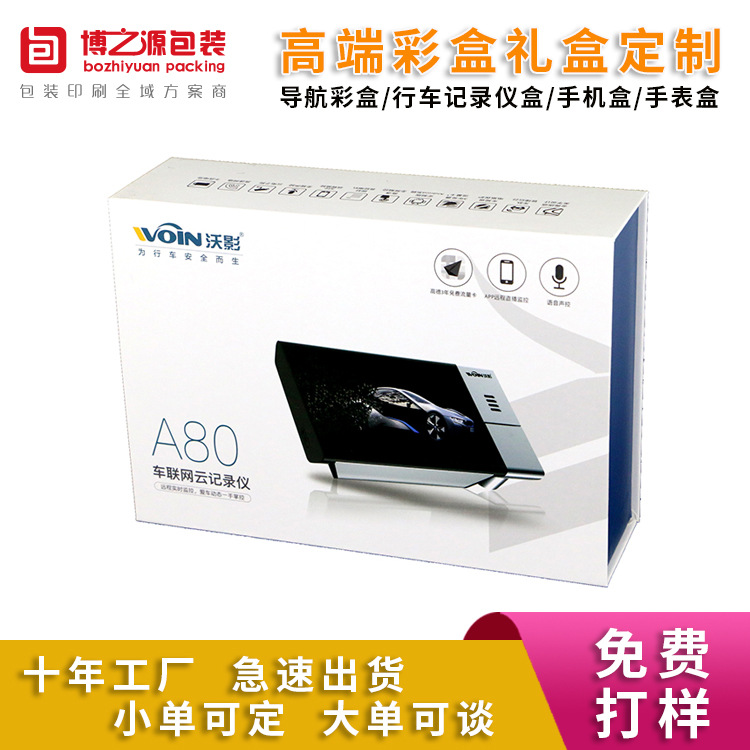 厂家现货翻盖礼盒磁吸翻盖书型盒化妆品盒手机耳机茶叶包装礼品盒