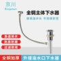 外接全铜玻璃盆洗脸盆下水器