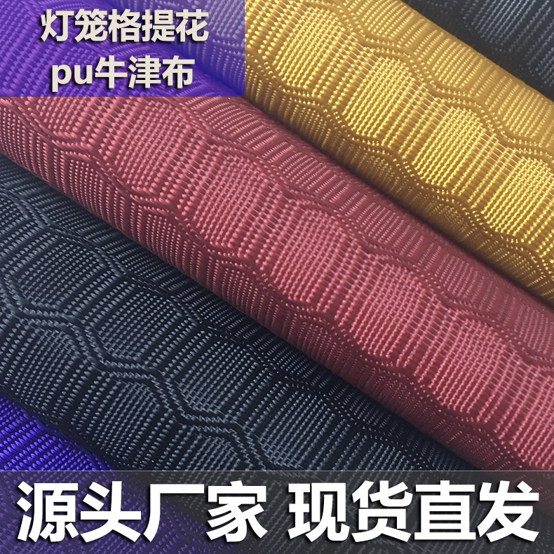 牛津布pu涂层布料灯笼格提花牛津布pu涤纶格子布手袋箱包特殊面料