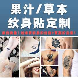 加工刺青水转印持久防水果汁纹身贴 半永久草本纹身贴纸来稿定制
